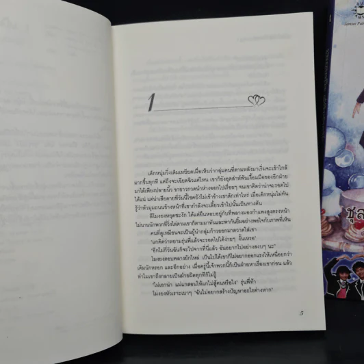 ชุลมุนรัก คู่รักจำเป็น 2 เล่มจบ - Hong Jung Eun & Hong Mi Ran รูปที่ 6