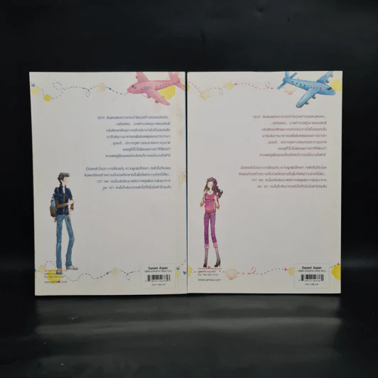 นิยายแจ่มใส ปราก...ณ ที่หนึ่ง ซึ่งเรารักกัน 2 เล่มจบ - Kim Eun-Suk & Son Hyun-gyung รูปที่ 2