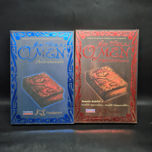 ดิโอเมน The Omen อันดราคาซัคค์ + ศึกผู้พิทักษ์คัมภีร์มหาเวท - K.T.youcharoen รูปที่ 1