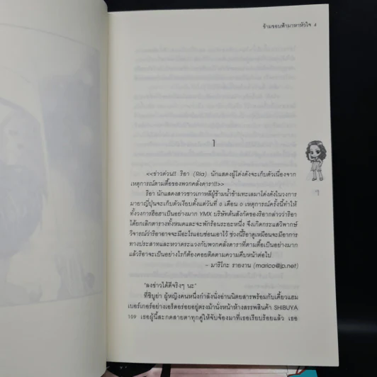 นิยายแจ่มใส ข้ามขอบฟ้ามาหาหัวใจ 4 เล่มจบ - Tokyo Love Story รูปที่ 6