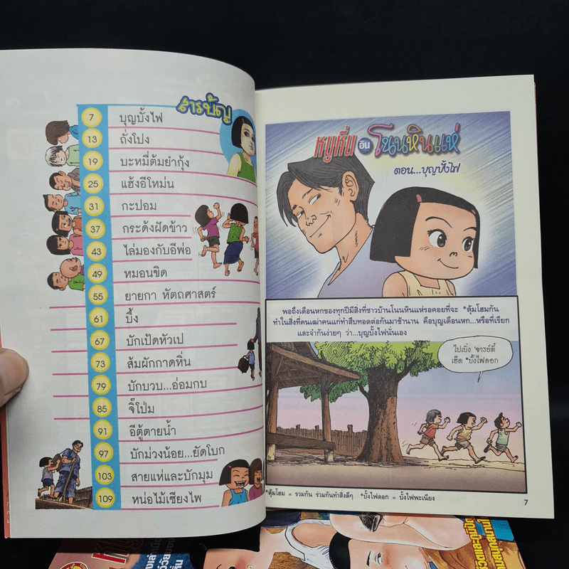 หนูหิ่นอินโนนหินแห่ เล่ม 1-5 รูปที่ 6