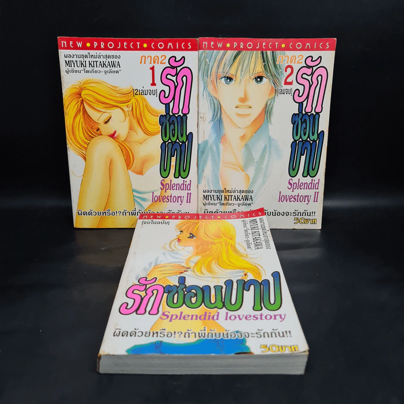 รักซ่อนบาป ภาค 1-2 รวม 3 เล่มจบ รูปที่ 1