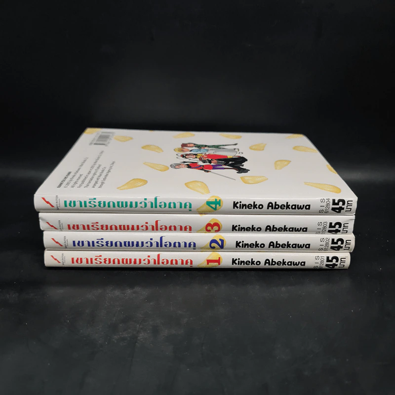 เขาเรียกผมว่าโอตาคุ เล่ม 1-4 รูปที่ 2