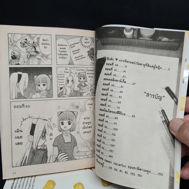 เขาเรียกผมว่าโอตาคุ เล่ม 1-4 รูปที่ 6