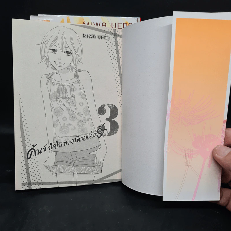 ค้นหัวใจในทางเดินแห่งรัก 3 เล่มจบ รูปที่ 7
