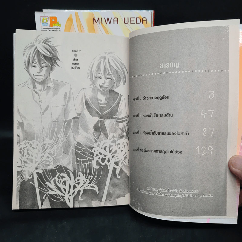 ค้นหัวใจในทางเดินแห่งรัก 3 เล่มจบ รูปที่ 8