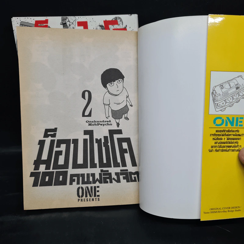 ม็อบไซโค 100 คนพลังจิต เล่ม 1-2 รูปที่ 5