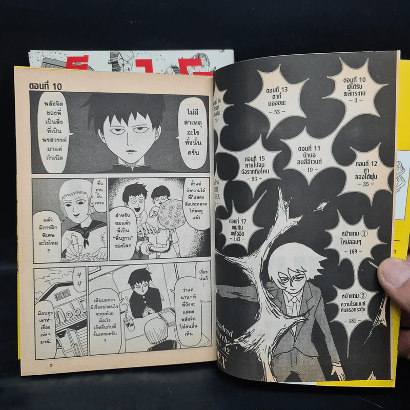 ม็อบไซโค 100 คนพลังจิต เล่ม 1-2 รูปที่ 6
