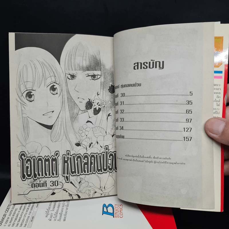 โอเดตต์ หุ่นกลคนป่วน 6 เล่มจบ รูปที่ 6