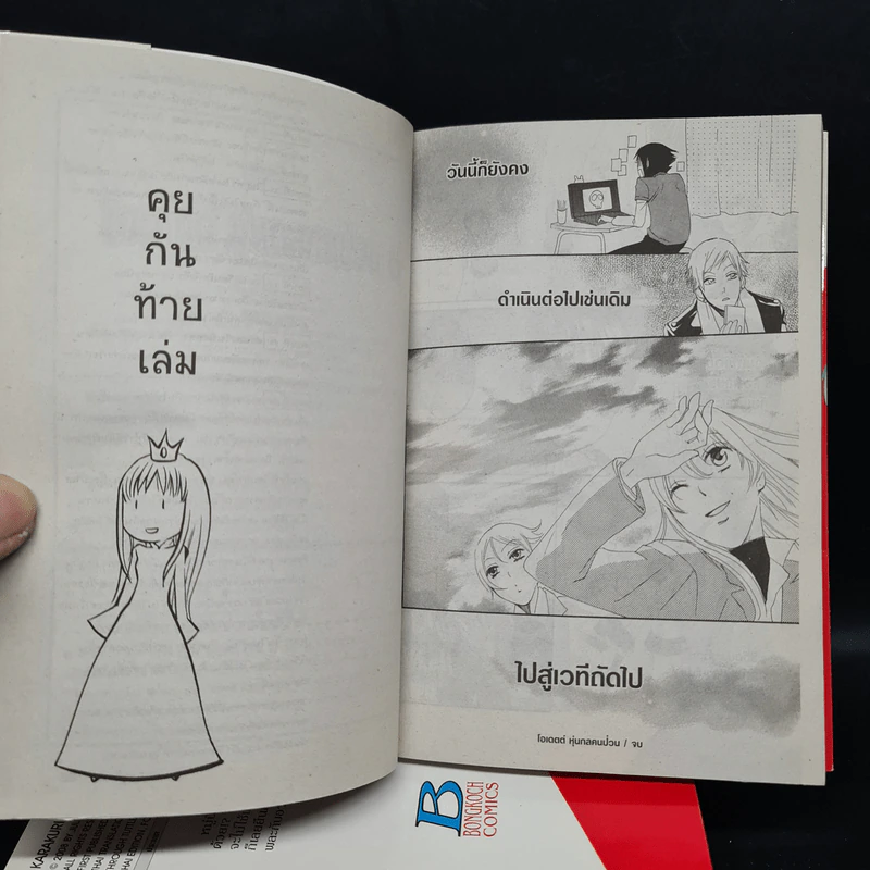 โอเดตต์ หุ่นกลคนป่วน 6 เล่มจบ รูปที่ 8