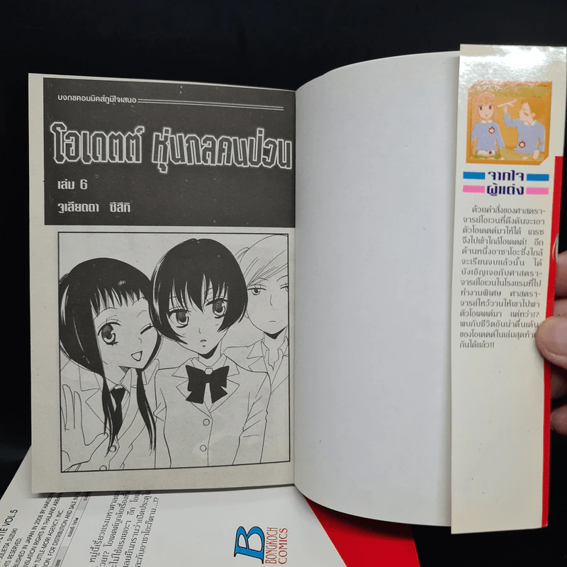 โอเดตต์ หุ่นกลคนป่วน 6 เล่มจบ รูปที่ 5