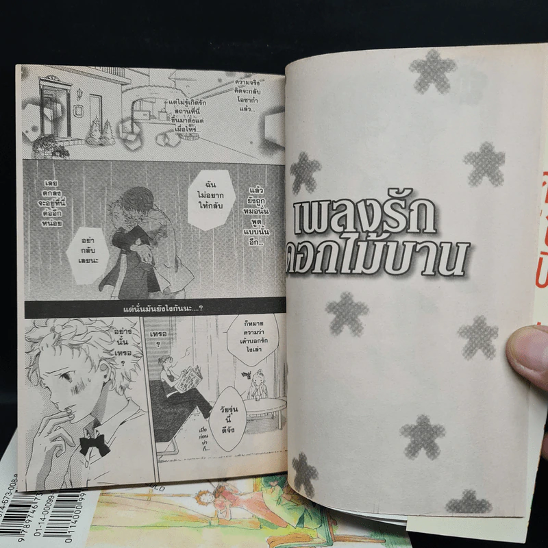 เพลงรักดอกไม้บาน 3 เล่มจบ รูปที่ 7