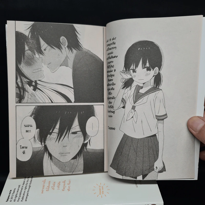 บ้านแสงตะวัน เล่ม 1-9 - TAAMO รูปที่ 6
