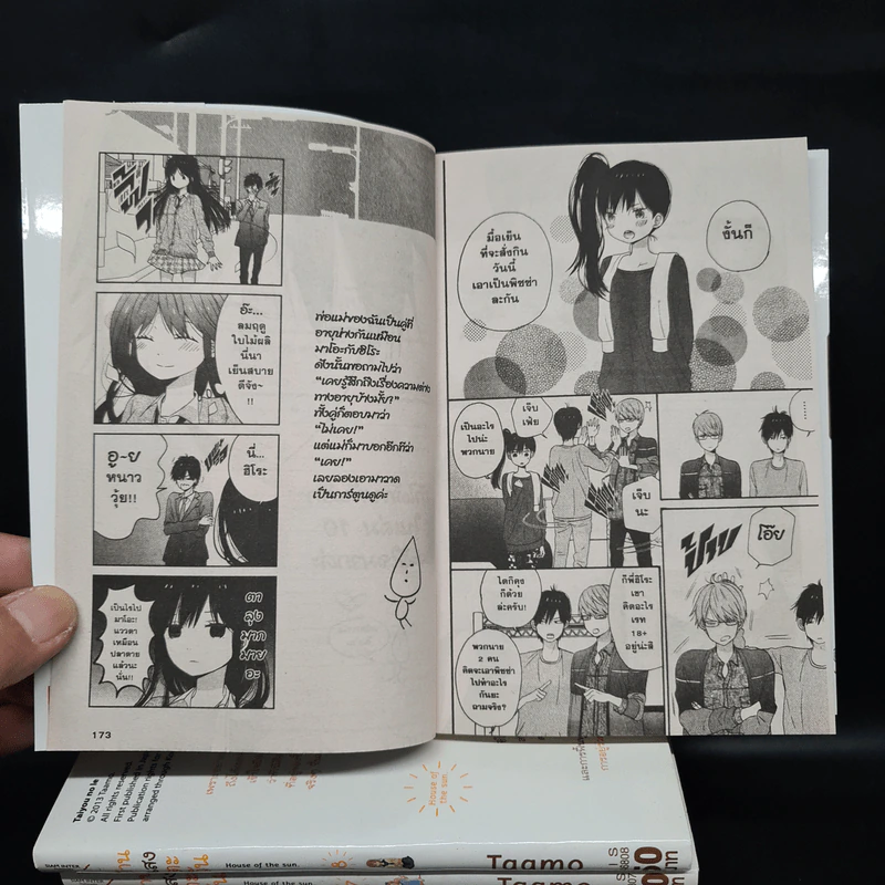 บ้านแสงตะวัน เล่ม 1-9 - TAAMO รูปที่ 8