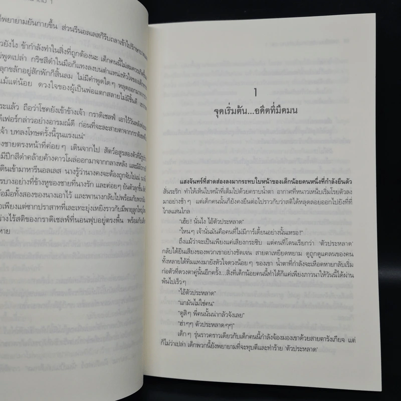 การ์เดี้ยน สัตว์เทพในตำนาน เล่ม 1-2 - Love Berry รูปที่ 7