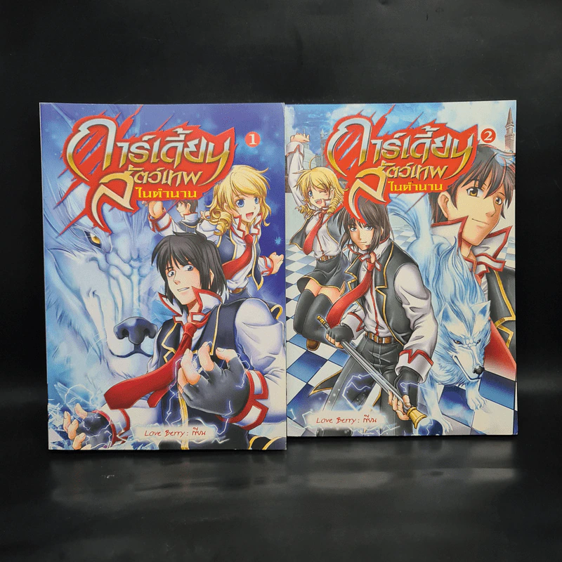 การ์เดี้ยน สัตว์เทพในตำนาน เล่ม 1-2 - Love Berry รูปที่ 1