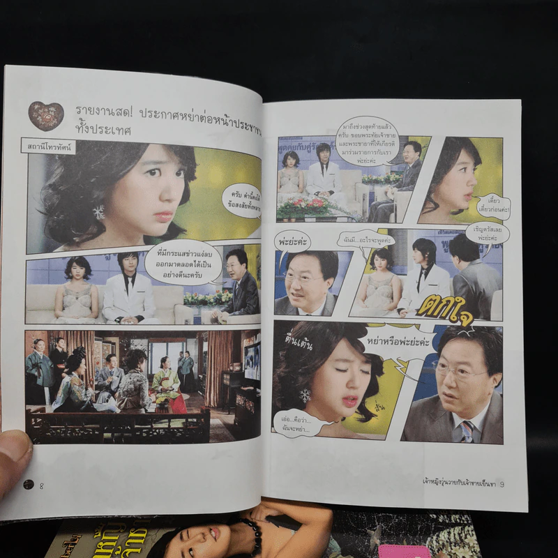 เจ้าหญิงวุ่นวายกับเจ้าชายเย็นชา 5 เล่มจบ รูปที่ 8