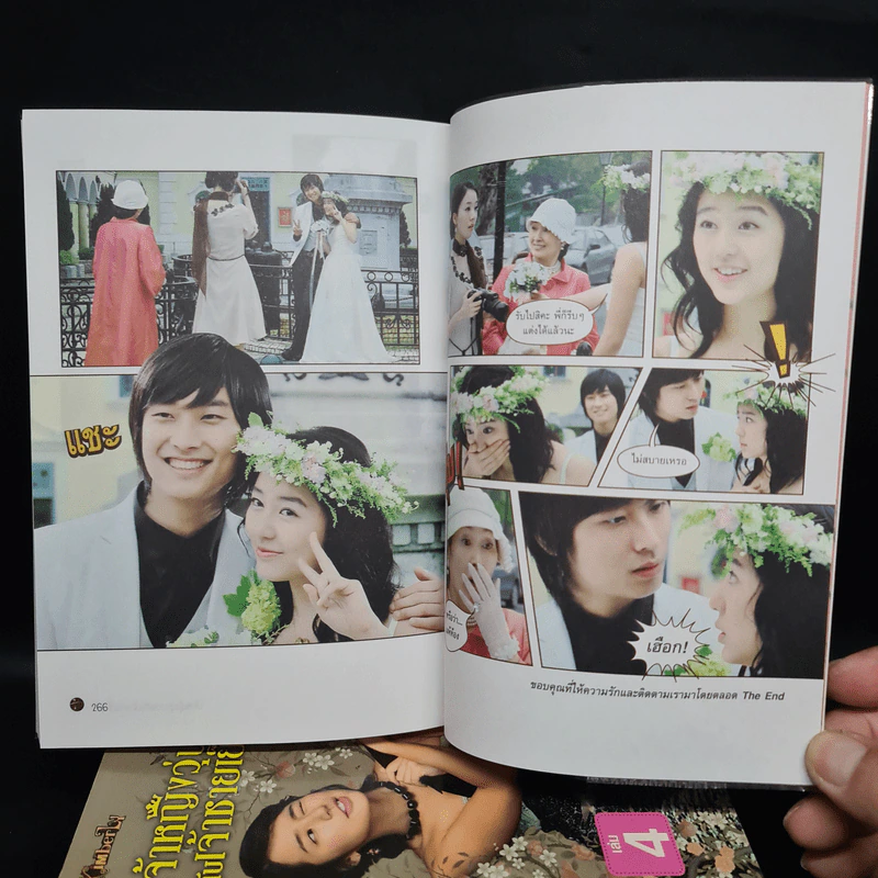 เจ้าหญิงวุ่นวายกับเจ้าชายเย็นชา 5 เล่มจบ รูปที่ 9