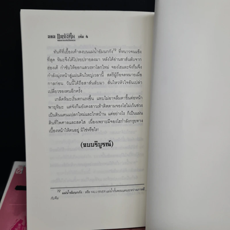 แดจังกึม จอมนางแห่งวังหลวง 4 เล่มจบ - Yu min-Ju รูปที่ 8