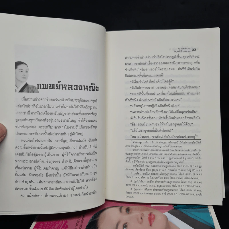 แดจังกึม จอมนางแห่งวังหลวง 4 เล่มจบ - Yu min-Ju รูปที่ 7