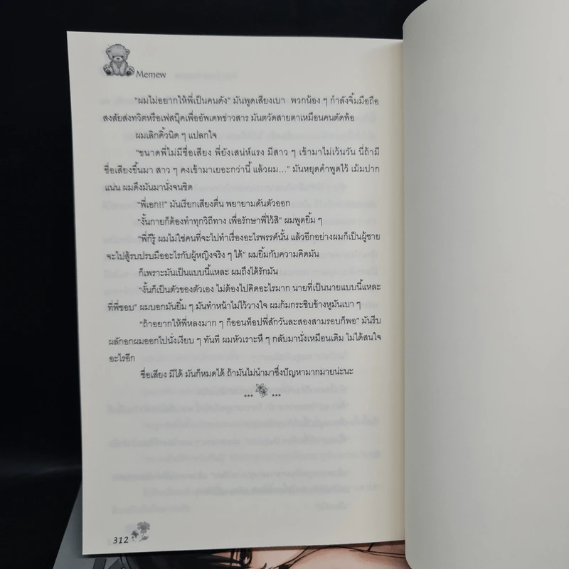 นิยายวาย Kiss Love รักวุ่นวาย...นายสุดหล่อ เล่ม 1-3 - Memew รูปที่ 6