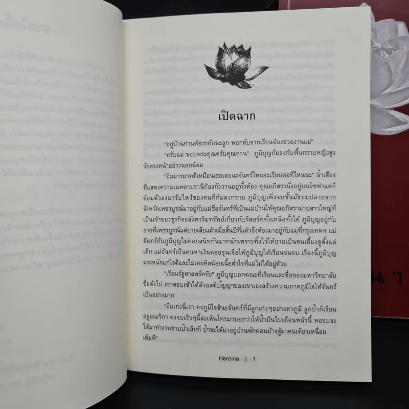 ที่นี่ไม่มีนางเอก 2 เล่มจบ - Eiky รูปที่ 7