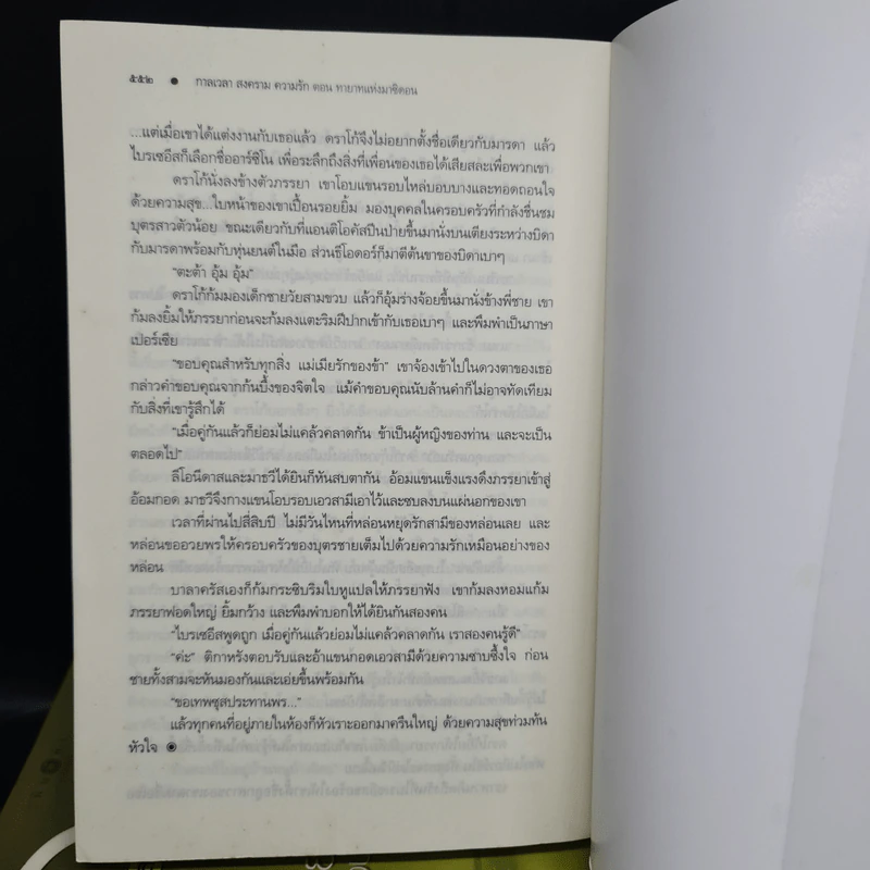 กาลเวลา สงคราม ความรัก 3 เล่มจบ - ณารา รูปที่ 7