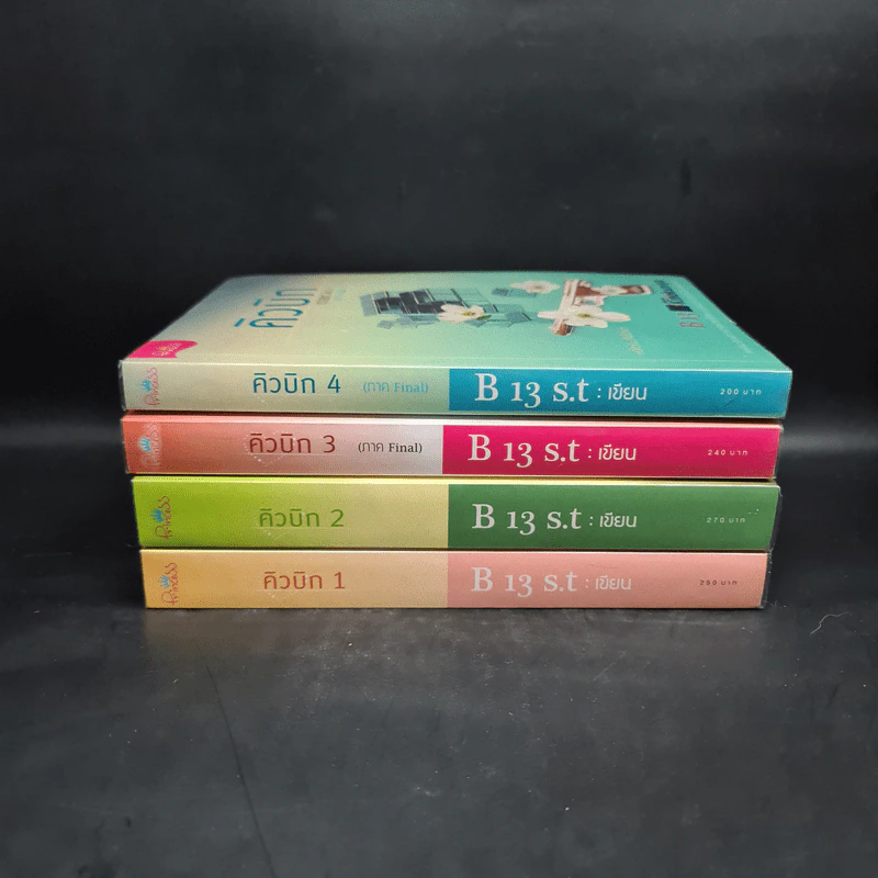 คิวบิก 4 เล่มจบ - B 12 s.t รูปที่ 2