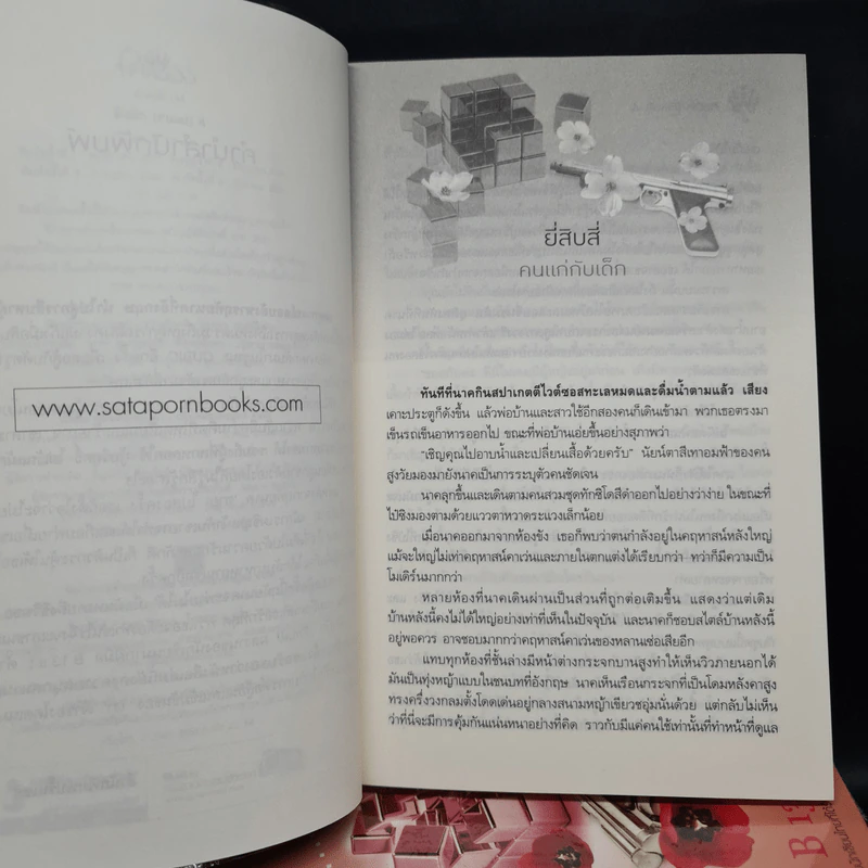 คิวบิก 4 เล่มจบ - B 12 s.t รูปที่ 6