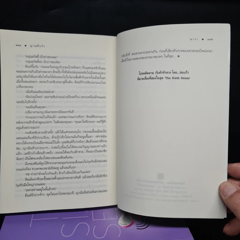 The Sixth Sense สื่อรักสัมผัสหัวใจ​ 5 เล่มจบ รูปที่ 8
