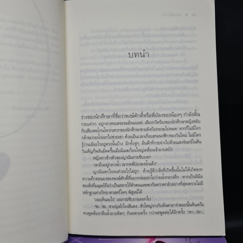 The Sixth Sense สื่อรักสัมผัสหัวใจ​ 5 เล่มจบ รูปที่ 7