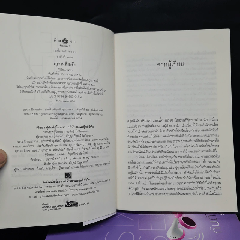 The Sixth Sense สื่อรักสัมผัสหัวใจ​ 5 เล่มจบ รูปที่ 6