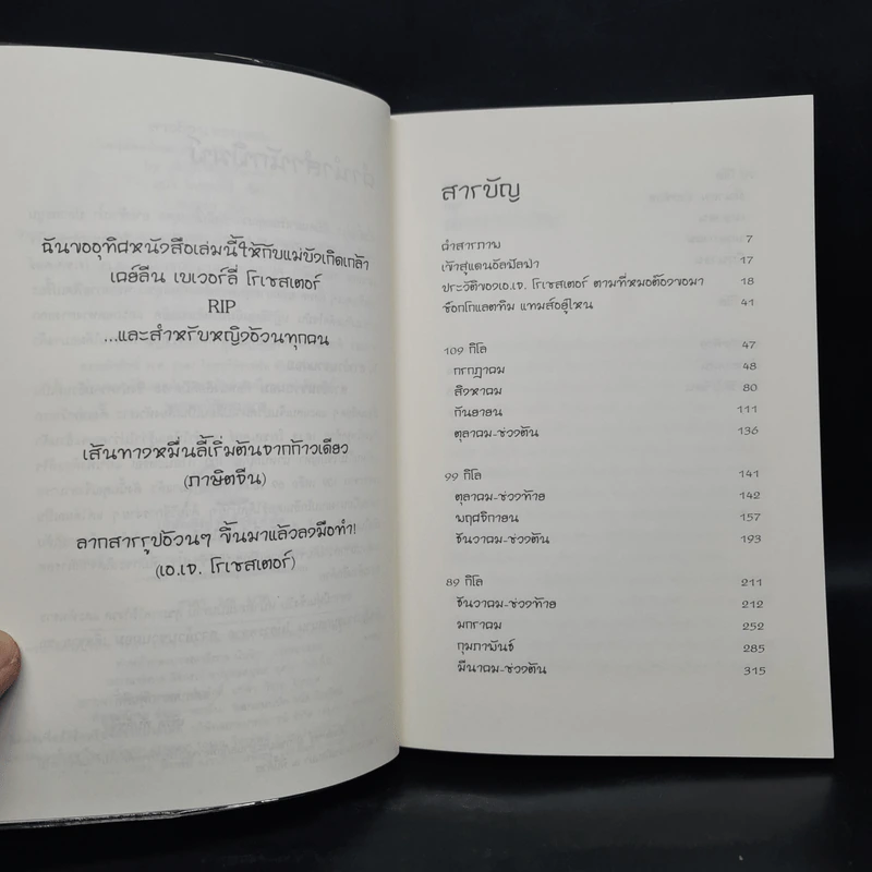 สาวอ้วนชวนผอม เล่ม 1-2 - เอ.เจ. โรเชสเตอร์ รูปที่ 6