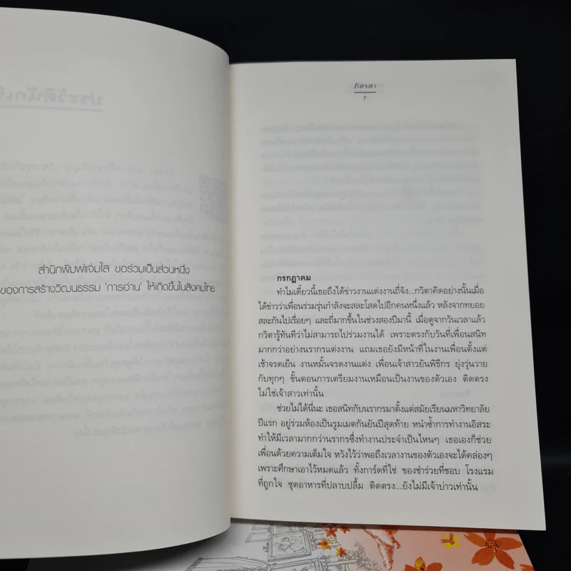 นิยายแจ่มใส Wedding Plan แผนรักไม่จำกัดหัวใจ 5 เล่มจบ รูปที่ 8
