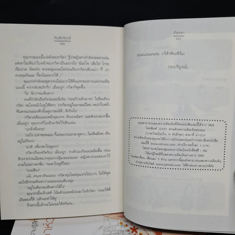 นิยายแจ่มใส Wedding Plan แผนรักไม่จำกัดหัวใจ 5 เล่มจบ รูปที่ 9
