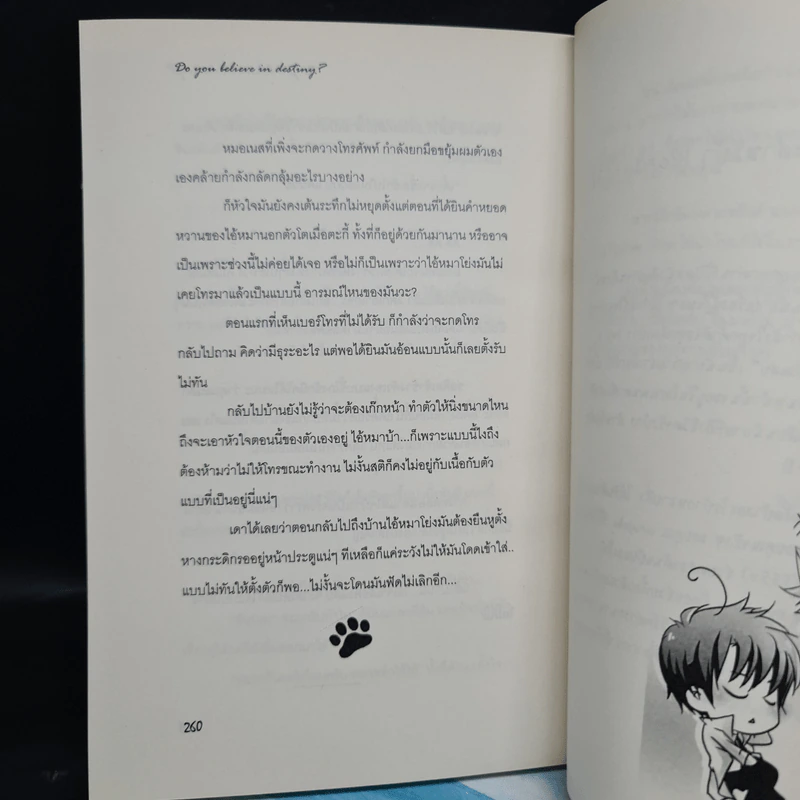 นิยายวาย รักร้าย...ไอ้ตัวแสบ 2 เล่มจบ - Panda รูปที่ 8
