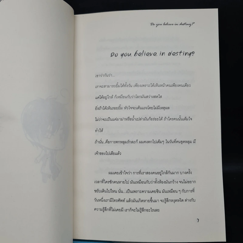 นิยายวาย รักร้าย...ไอ้ตัวแสบ 2 เล่มจบ - Panda รูปที่ 7