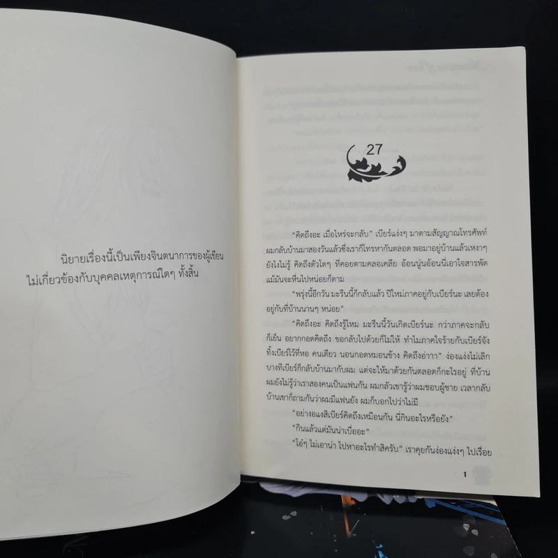 นิยายวาย Memories of Love 3 เล่มจบ - อนันตกาล รูปที่ 5