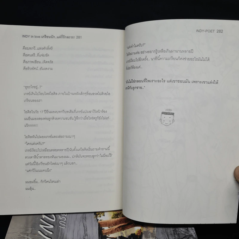 นิยายวาย Indy in love เกรียนนัก..แต่ก็รักละวะ 4 เล่มจบ - INDY-POET รูปที่ 7