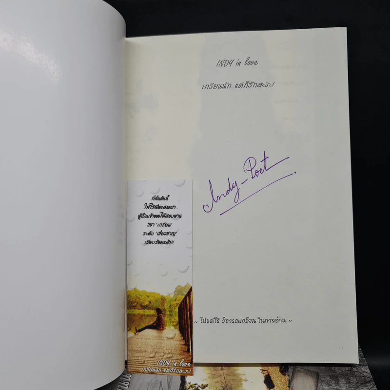 นิยายวาย Indy in love เกรียนนัก..แต่ก็รักละวะ 4 เล่มจบ - INDY-POET รูปที่ 5