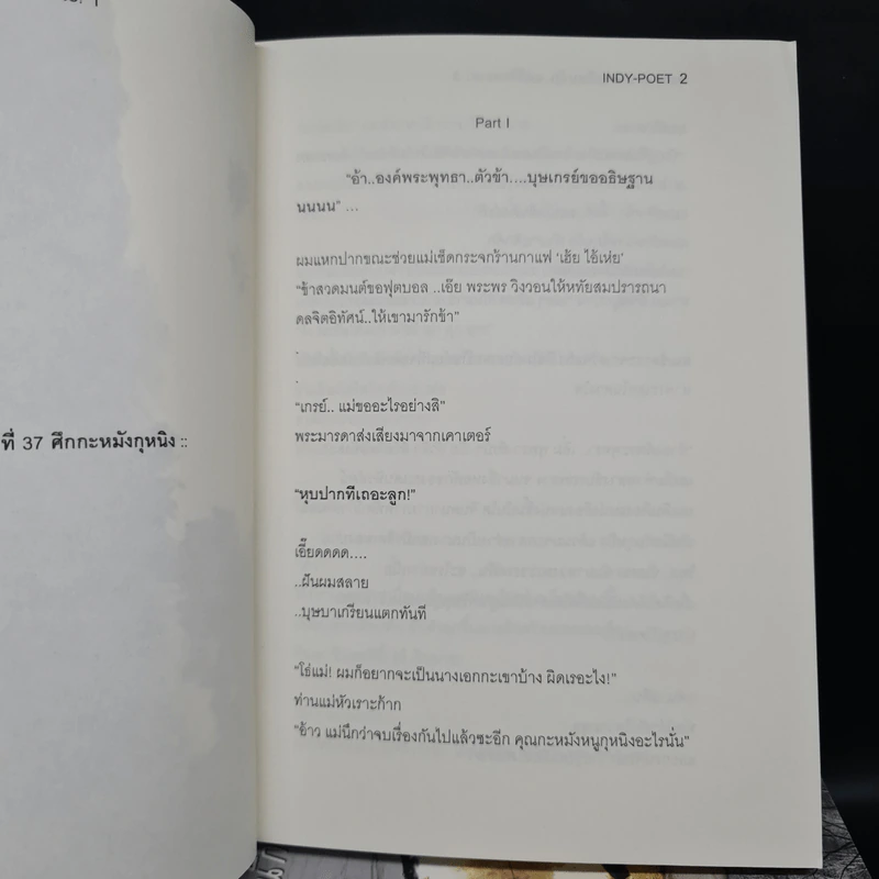 นิยายวาย Indy in love เกรียนนัก..แต่ก็รักละวะ 4 เล่มจบ - INDY-POET รูปที่ 6