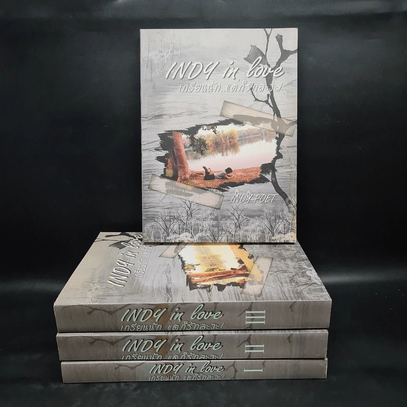 นิยายวาย Indy in love เกรียนนัก..แต่ก็รักละวะ 4 เล่มจบ - INDY-POET รูปที่ 1