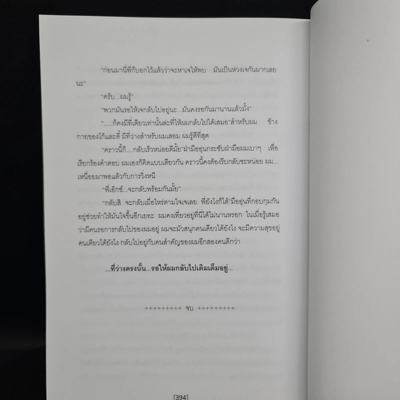 นิยายวาย ระเบียงรักนักศึกษา ภาค 1-2 ขายรวม 3 เล่ม - G_wa รูปที่ 6