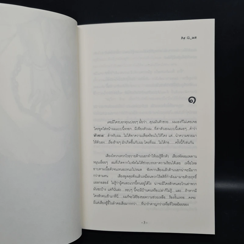นิยายวาย รักร้าย เล่ม 1-2 - G_wa รูปที่ 5