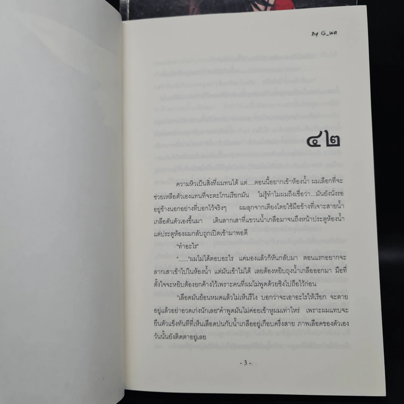 นิยายวาย รักร้าย เล่ม 1-2 - G_wa รูปที่ 6