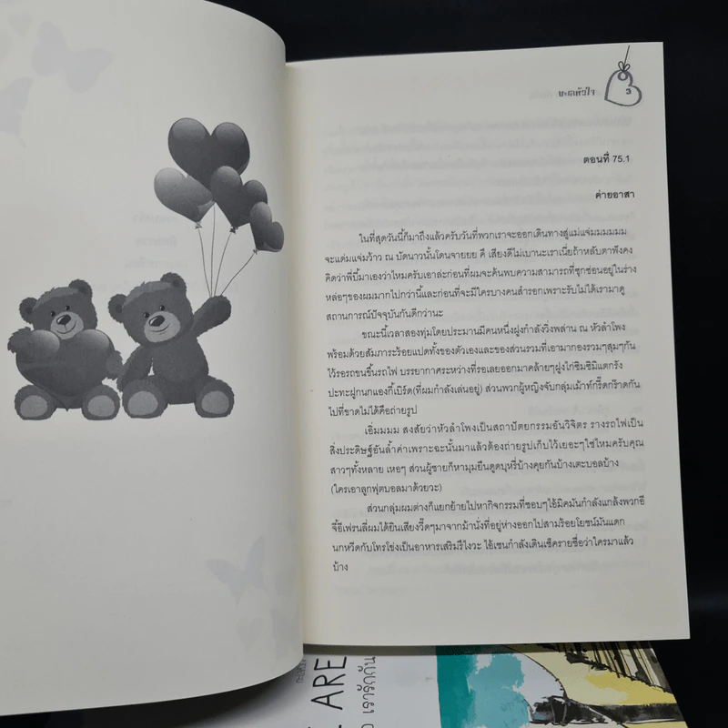 นิยายวาย We Are ...คือ เรารักกัน 4 เล่มจบ - ทะเลหัวใจ รูปที่ 5