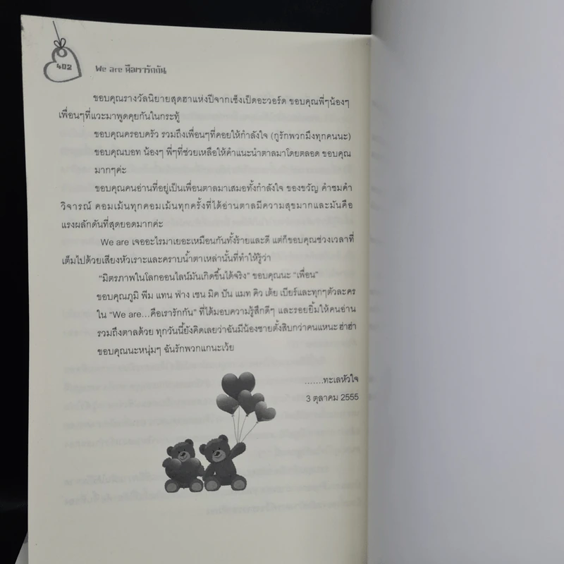 นิยายวาย We Are ...คือ เรารักกัน 4 เล่มจบ - ทะเลหัวใจ รูปที่ 6