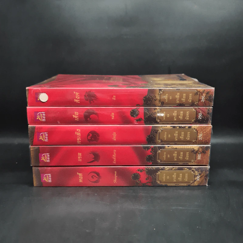 Boxset นิยายชุด มาเฟียเลือดมังกร 5 เล่ม ได้แก่ เสือ สิงห์ กระทิง แรด หงส์ - รพัด, ลิซ, ผักบุ้ง, ลิลลี่สีขาว, เรนนี่ รูปที่ 4