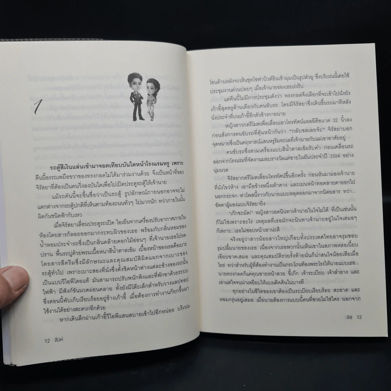 Boxset นิยายชุด มาเฟียเลือดมังกร 5 เล่ม ได้แก่ เสือ สิงห์ กระทิง แรด หงส์ - รพัด, ลิซ, ผักบุ้ง, ลิลลี่สีขาว, เรนนี่ รูปที่ 8