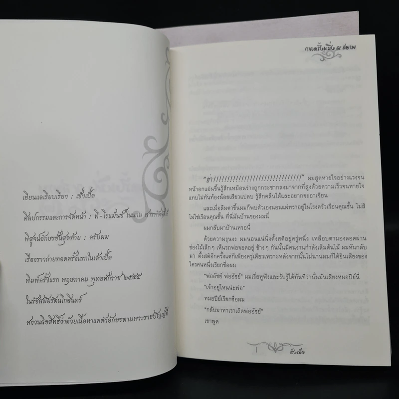 นิยายวาย กาลครั้งหนึ่ง ณ สยาม 2 เล่มจบ Boxset - เซ็งเป็ด รูปที่ 9